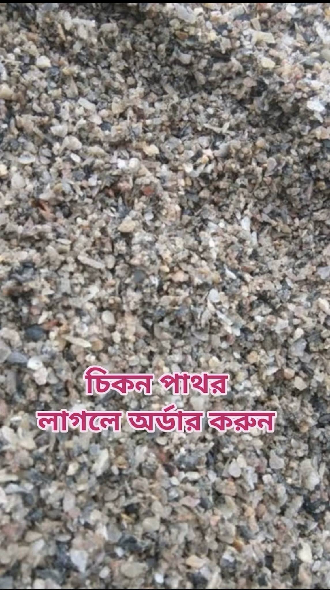 চিকন পাথর